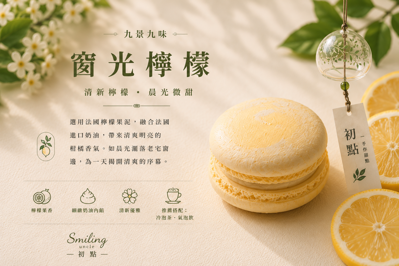 窗光檸檬