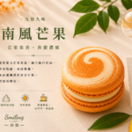 南風芒果