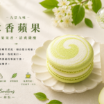 木香蘋果