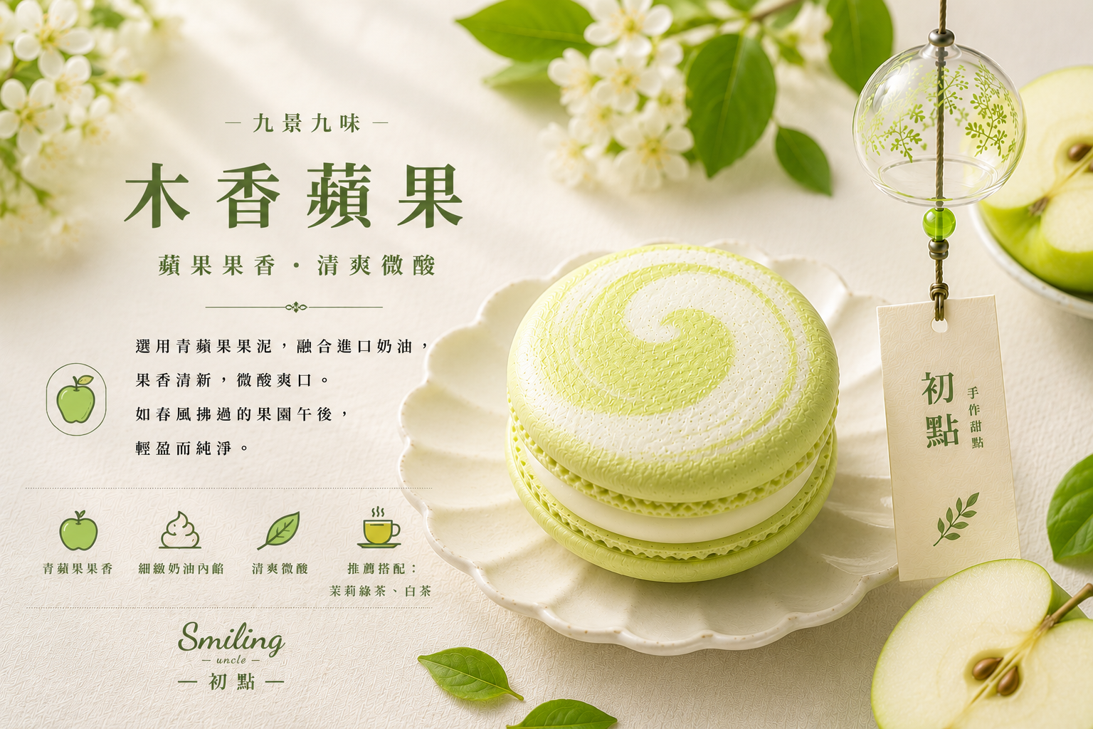 木香蘋果