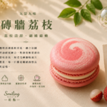 磚牆荔枝