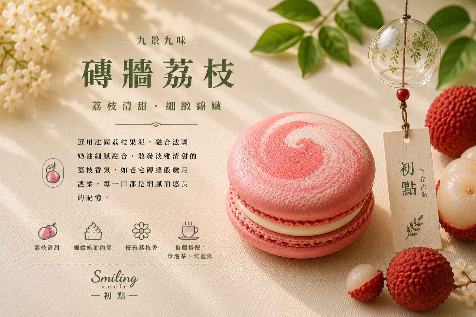 磚牆荔枝