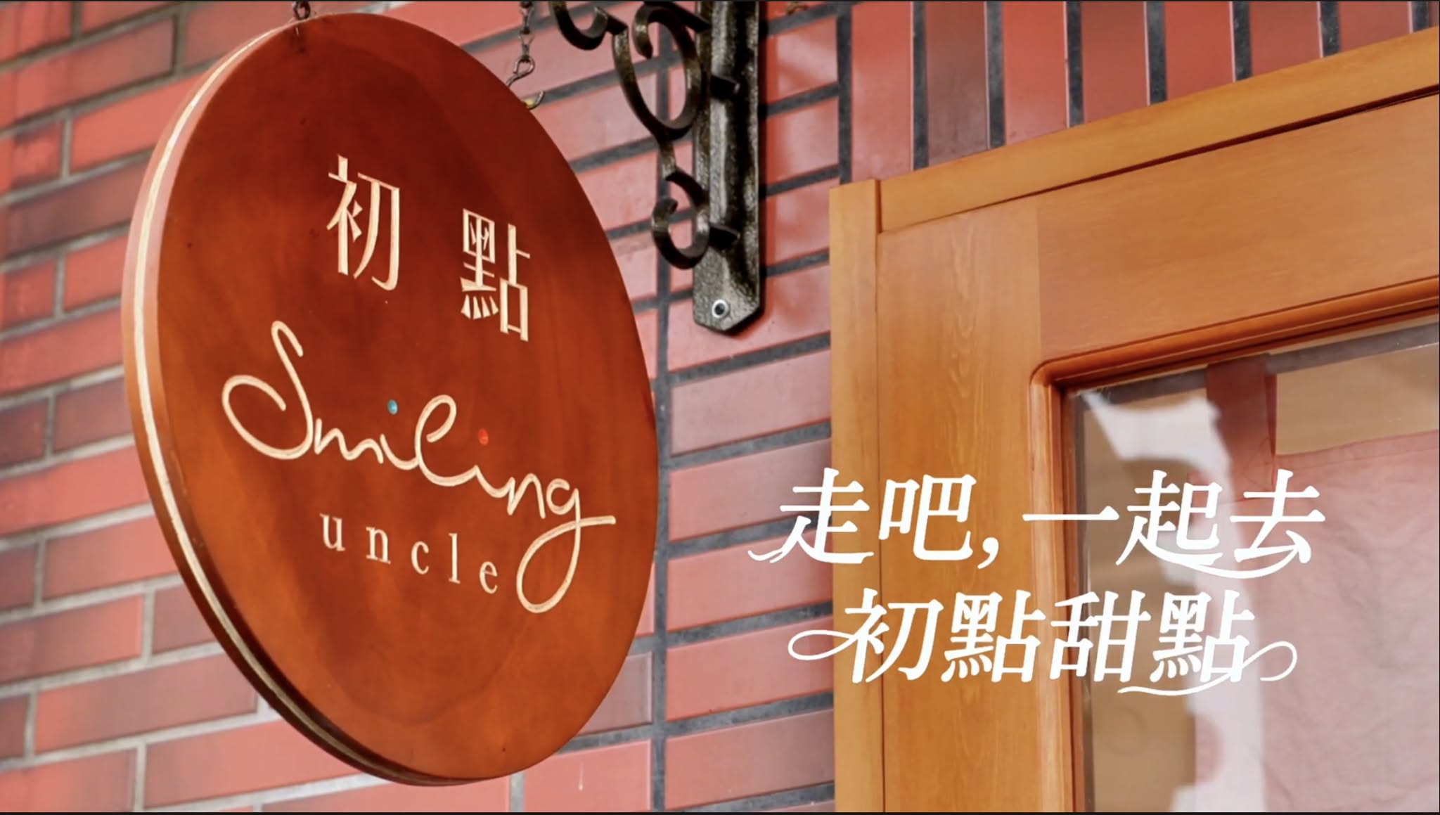 初點網站首頁主視覺影片