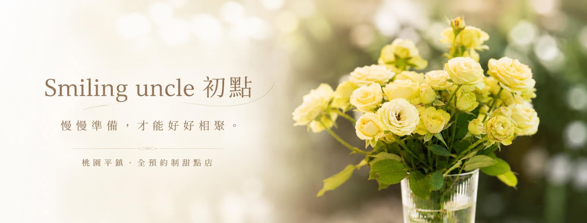 初點採全預約消費