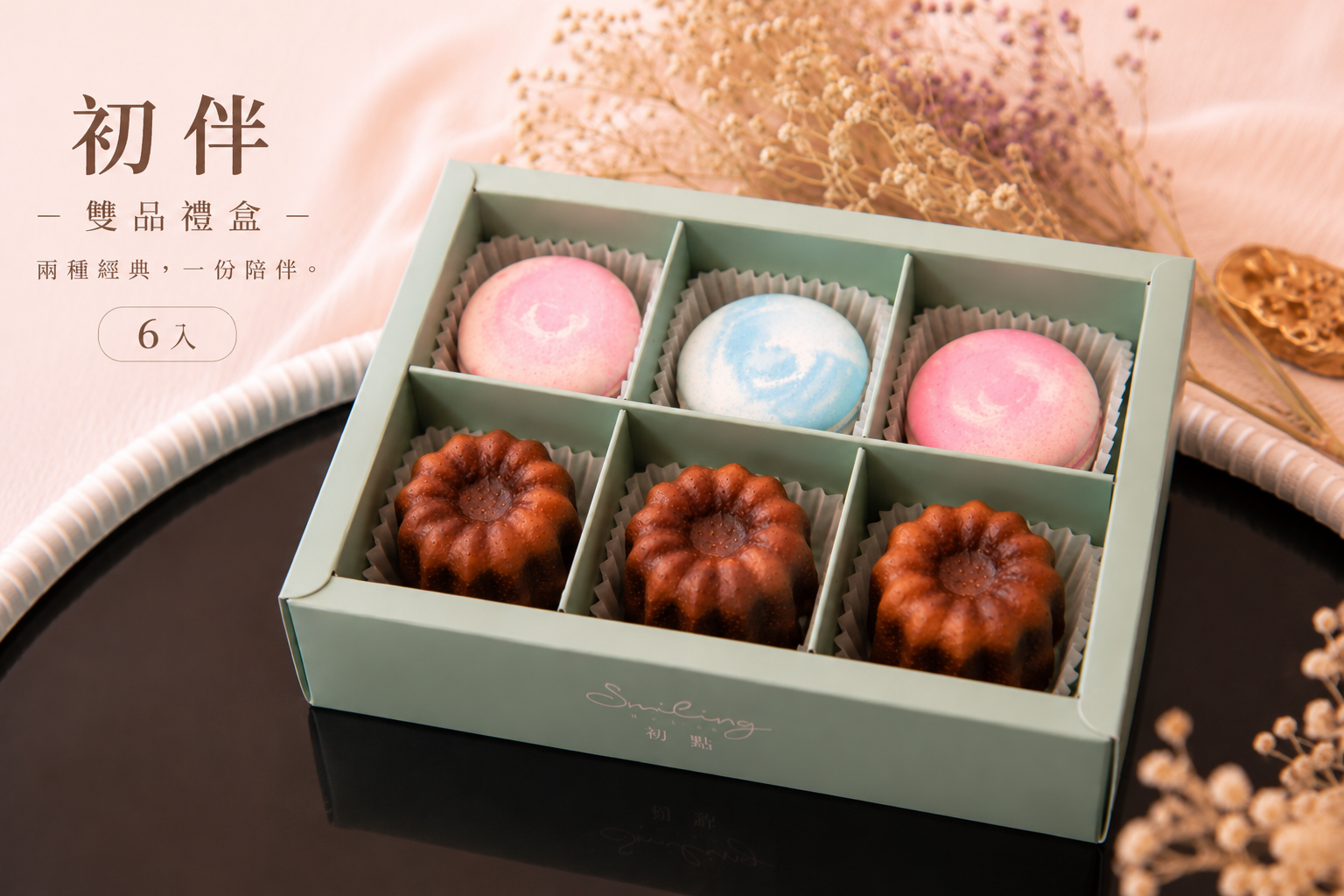 初伴|雙品禮盒(六入)