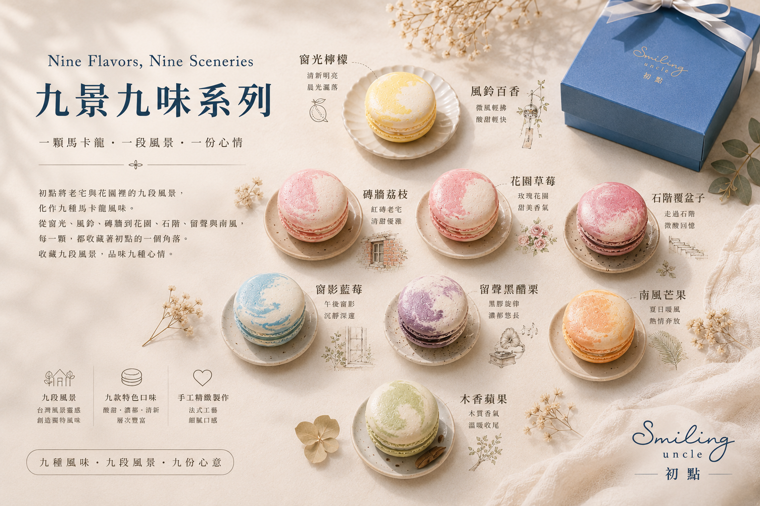 九景九味任選禮盒
