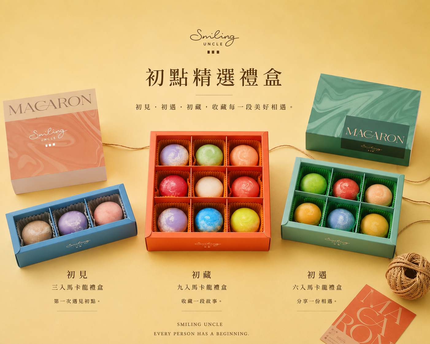 初點精選馬卡龍禮盒