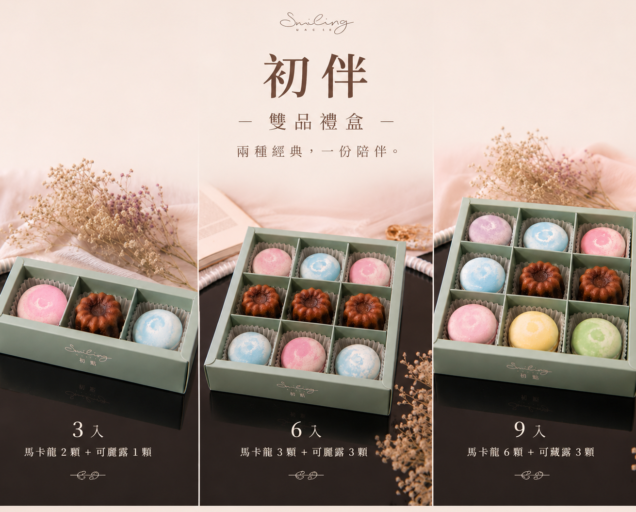 初伴雙品禮盒