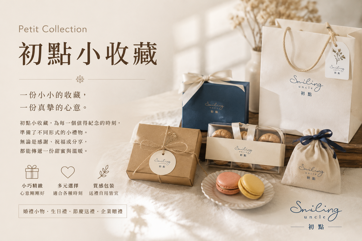 初點小收藏