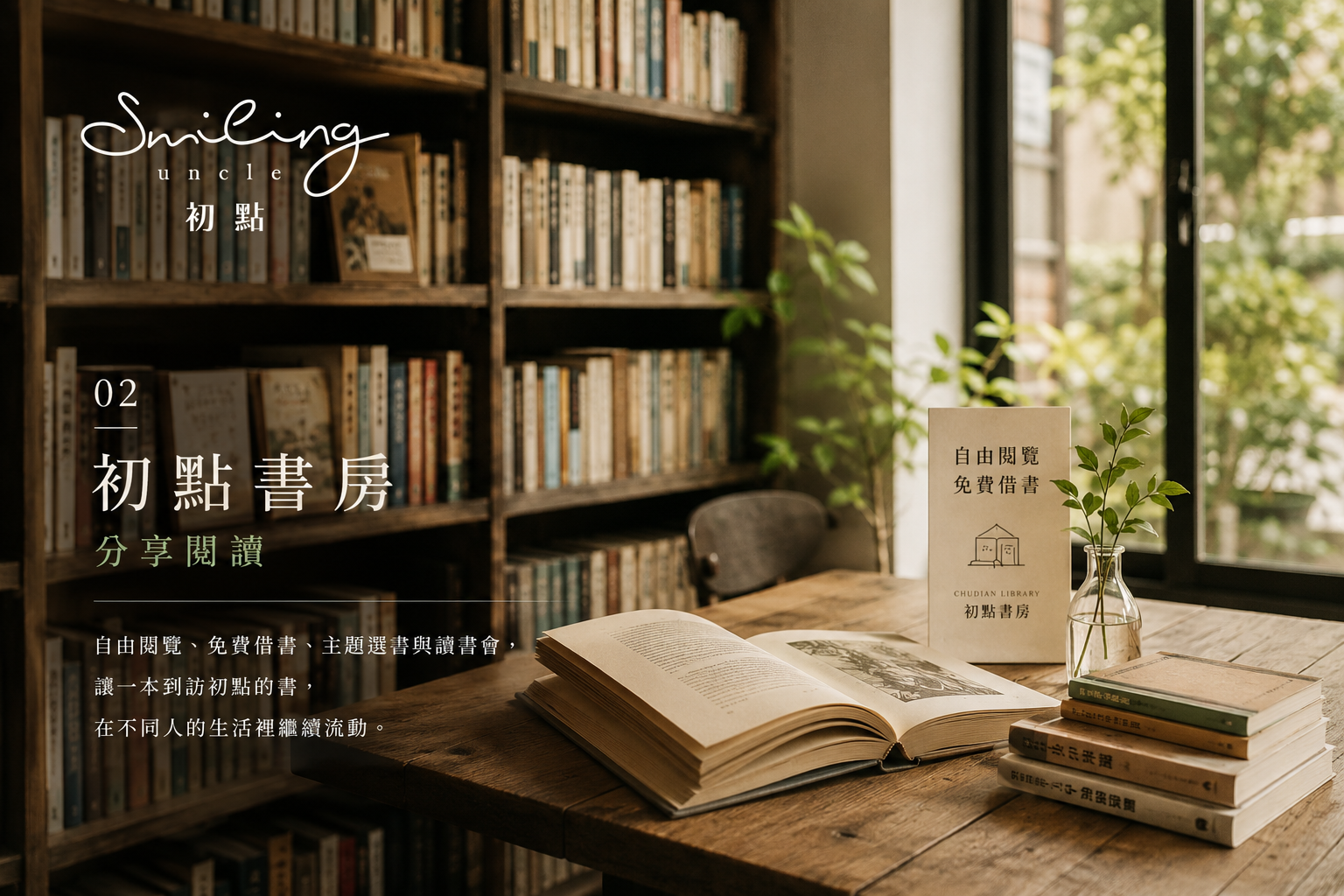 初點書房