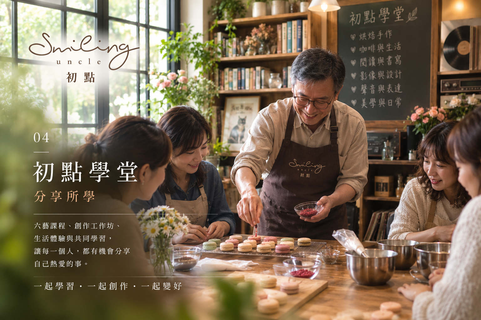 初點學堂