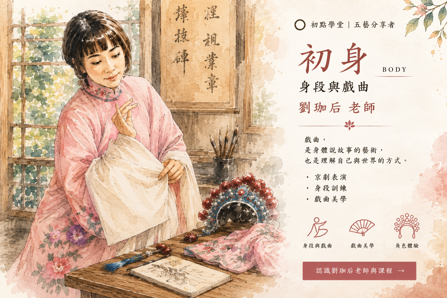 初身|身段與戲曲