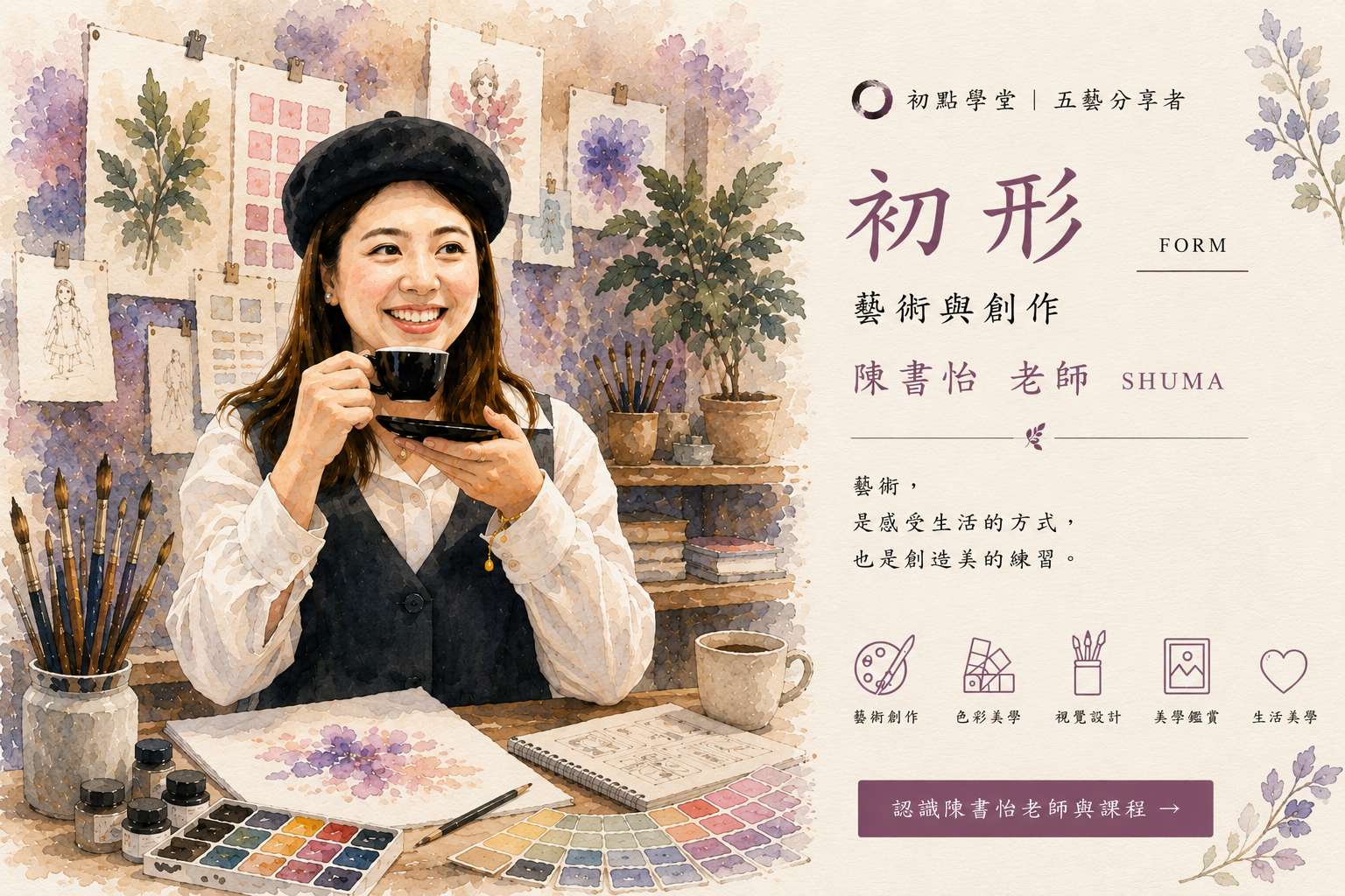 初形|藝術與創作